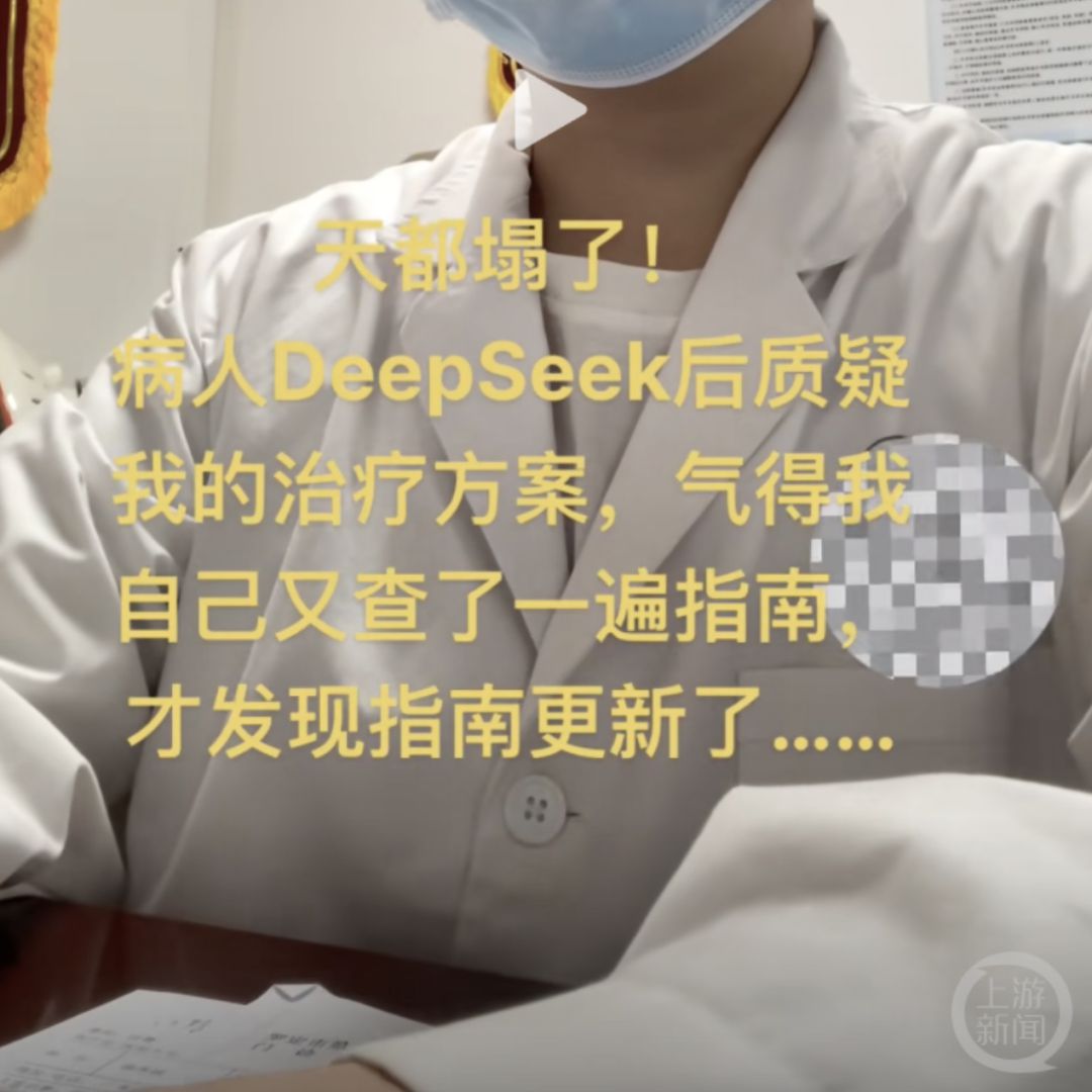 2025媒体管家 ：医生自嘲“天塌了”，患者查DeepSeek“质疑”治疗方案，而且它对了(图1)