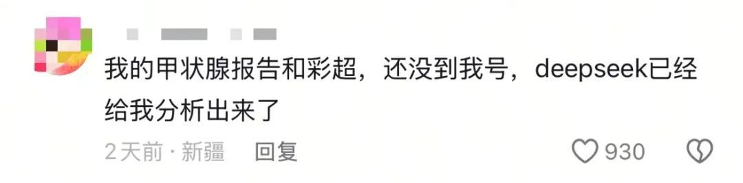 2025媒体管家 ：医生自嘲“天塌了”，患者查DeepSeek“质疑”治疗方案，而且它对了(图4)