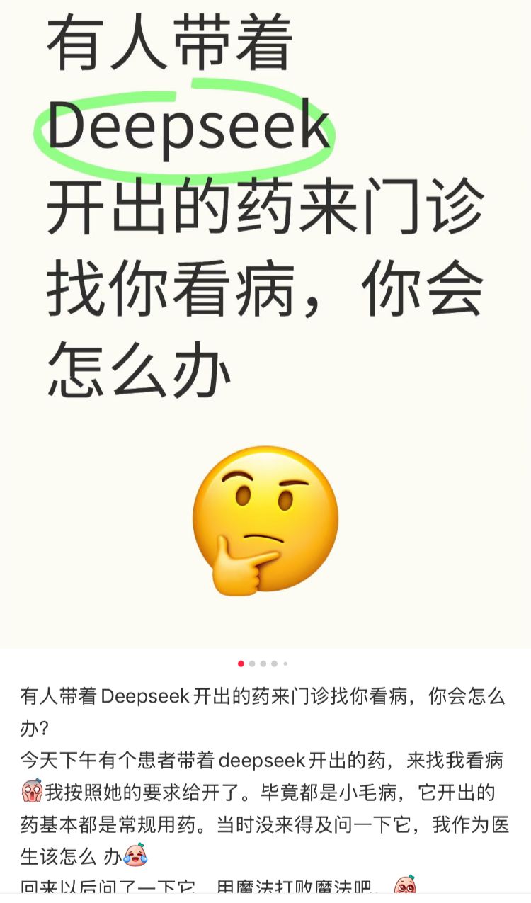 2025媒体管家 ：医生自嘲“天塌了”，患者查DeepSeek“质疑”治疗方案，而且它对了(图6)