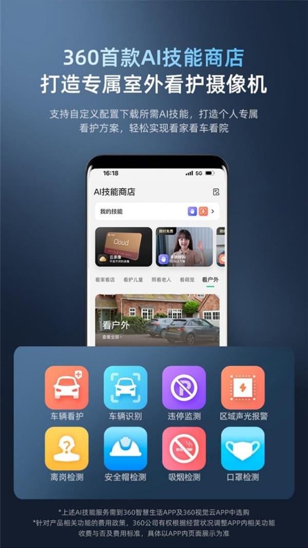 400万超清AI全景守护 360户外摄像机球机 6Pro新品今日全渠道上线(图2)