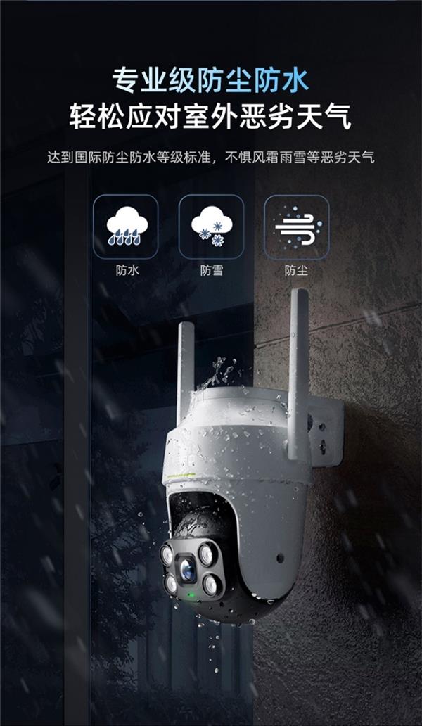 400万超清AI全景守护 360户外摄像机球机 6Pro新品今日全渠道上线(图6)