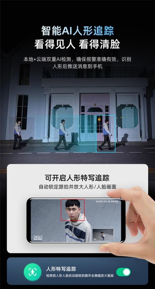 400万超清AI全景守护 360户外摄像机球机 6Pro新品今日全渠道上线(图3)