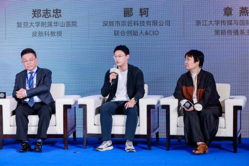 科技赋能创新引领 AMIRO觅光与专家学者共话精准护肤高质量发展之路(图3)