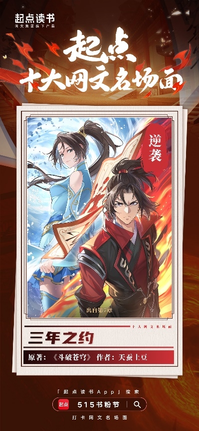 《斗破苍穹》《全职高手》《庆余年》等名场面重现 吸引800万IP粉打卡共创(图1)