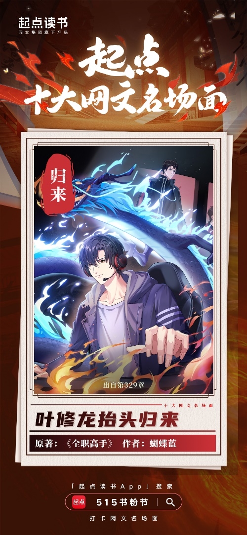 《斗破苍穹》《全职高手》《庆余年》等名场面重现 吸引800万IP粉打卡共创(图3)