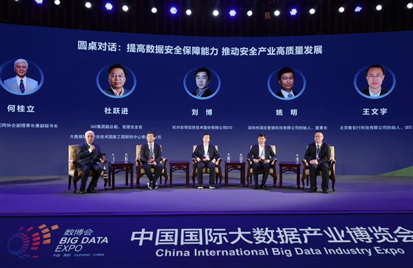 360集团杜跃进：以数据安全能力成熟度为抓手提高数据安全保障能力(图1)