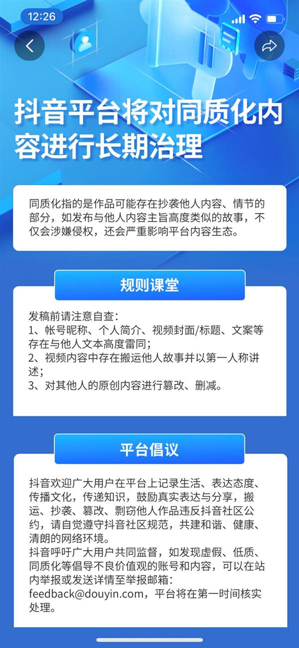 抖音发布《2023一季度安全透明度报告》  处置29万条同质化视频(图1)