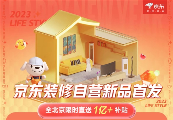 京东携手爱空间整装推出自营装修业务 限时直降2万到手只需9.99万(图1)