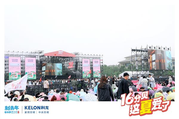 科龙空调520营销正当时  用16分贝“Live”撩动年轻目光(图2)