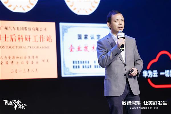 助力新型工业化  华为云携手行业标杆打造数字化变革范本(图2)