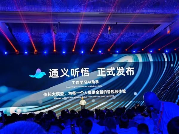音视频会议神器！阿里云通义听悟正式发布：轻松记录总结、实时翻译(图1)