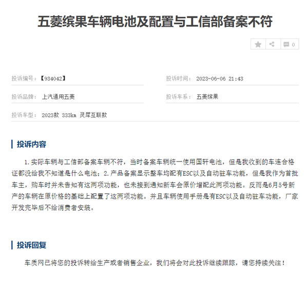 五菱缤果减配ESC、自动驻车被投诉 车主：看海鸥卖的好了才加上(图2)