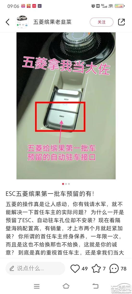 五菱缤果减配ESC、自动驻车被投诉 车主：看海鸥卖的好了才加上(图4)