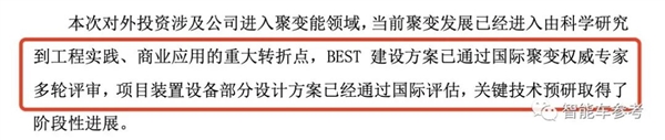 马斯克回避的赛道蔚来进军了：可控核聚变20年内商用(图9)