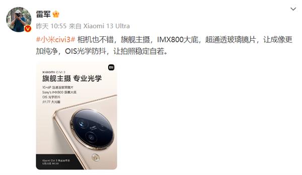 旗舰主摄  专业影像！小米Civi 3搭载瑞声科技旗下辰瑞光学WLG玻塑镜头(图2)