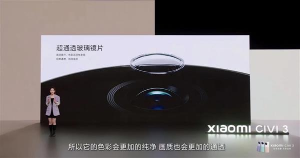 旗舰主摄  专业影像！小米Civi 3搭载瑞声科技旗下辰瑞光学WLG玻塑镜头(图3)