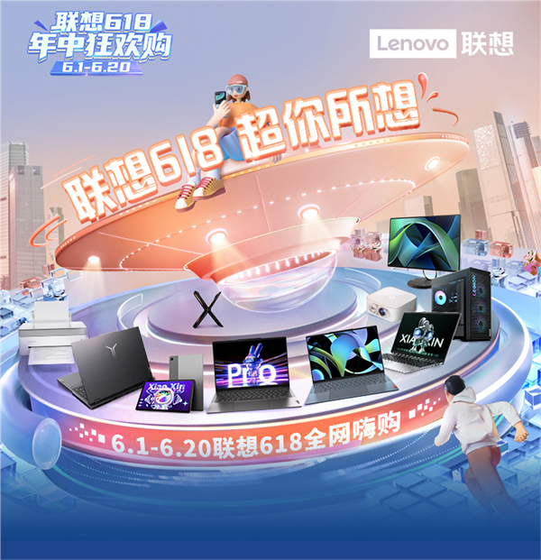 新品24期免息、爆品直降1000元！联想618太实惠(图1)