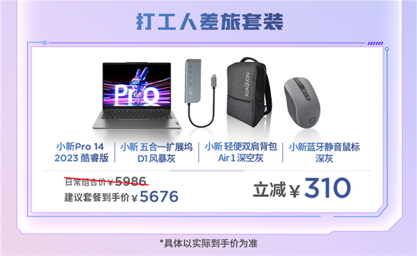 新品24期免息、爆品直降1000元！联想618太实惠(图5)