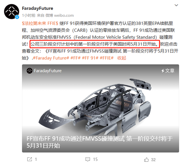 法拉第未来官宣：FF 91第一阶段交付5月31日开始 车主先培训(图2)