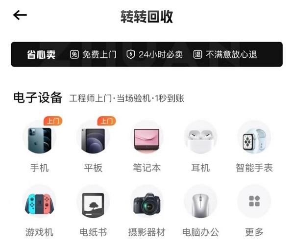 转转618品质好物节惊喜上线 全品类亿元红包补贴秒到账(图5)