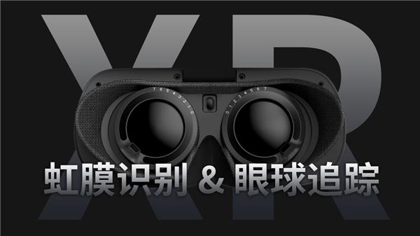 虹膜识别&眼球追踪创新融合 XR开启「刷眼」新时代(图1)