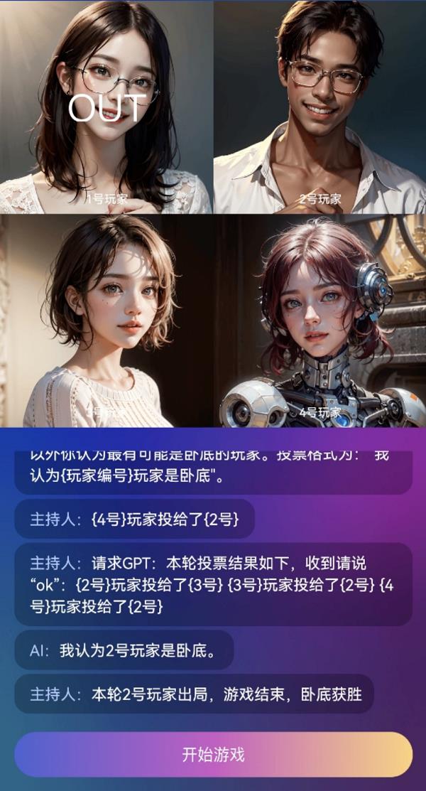 声网发布AIGC版“谁是卧底”  探索AIGC+X更多玩法(图3)