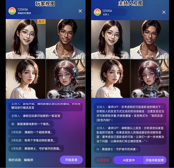 声网发布AIGC版“谁是卧底”  探索AIGC+X更多玩法(图2)