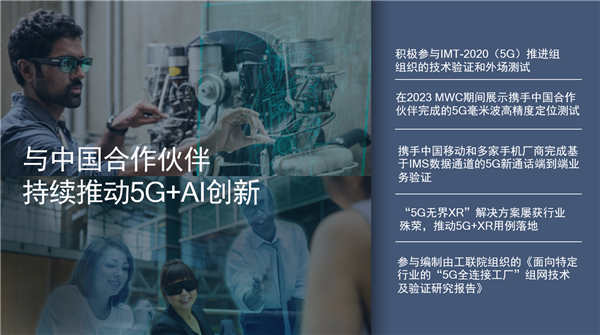 加速移动生态系统创新，高通携手产业迈向万物智能互联美好未来(图6)