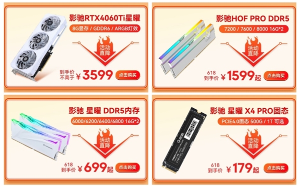 折扣加倍！！影驰京东天猫旗舰店活动福利抢先看(图3)