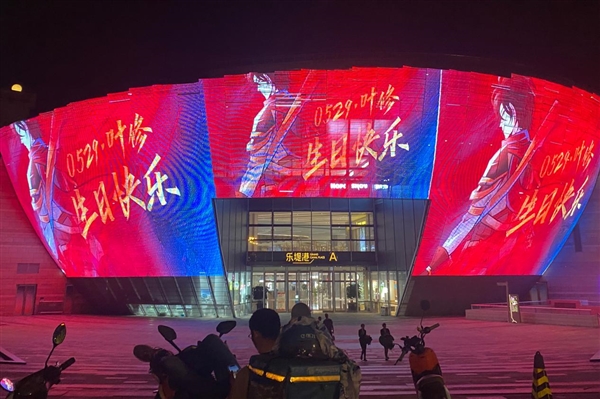 连续庆生十年 虚拟偶像《全职高手》叶修迎来“26岁生日”(图1)