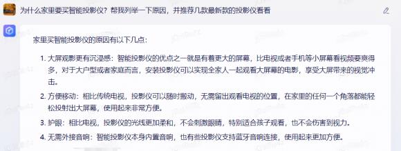 文心一言教你选投影?看AI如何制定投影选购攻略(图1) 文心一言教你选投影?看AI如何制定投影选购攻略(图1)