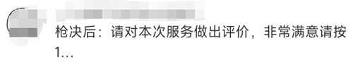 网友收到上门枪毙通知短信：笑完发现还有更离谱的诈骗(图6)