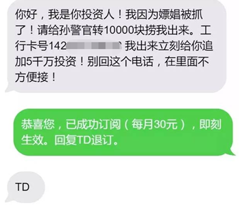 网友收到上门枪毙通知短信：笑完发现还有更离谱的诈骗(图12)