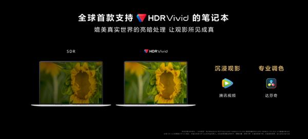 华为首款HDR Vivid认证MateBook X Pro登场  沉浸观影更出色(图1)