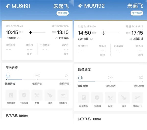 国产大飞机C919机票第一次开卖！价格非常“吉利”(图3)