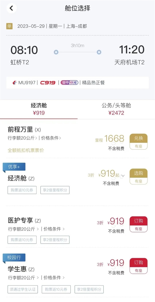 国产大飞机C919机票第一次开卖！价格非常“吉利”(图2)