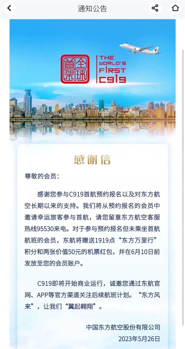 国产大飞机C919机票第一次开卖！价格非常“吉利”(图4)