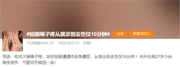 吃火锅嗓子疼 10分钟就死人？等等 真相可能和你想的不一样(图1)