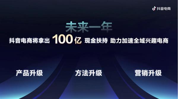 抖音电商加注全域兴趣电商  背后有哪些新逻辑？(图2)
