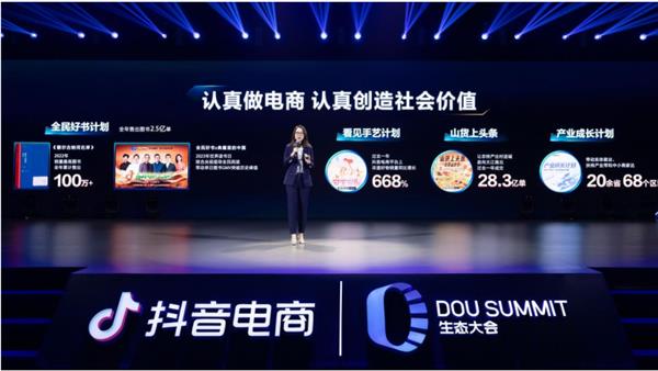 抖音电商加注全域兴趣电商  背后有哪些新逻辑？(图3)