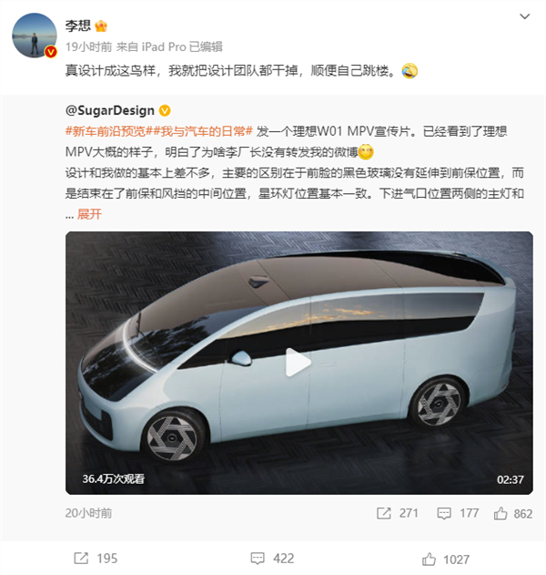博主自制理想纯电MPV效果图 李想：和实车比能打60分了(图10)