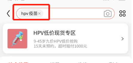 北京放宽九价HPV疫苗接种年龄限制 京东健康开启现货预约(图1)