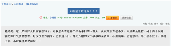 天涯老用户自救 结果一地鸡毛：情怀 是最不值钱的东西(图16)