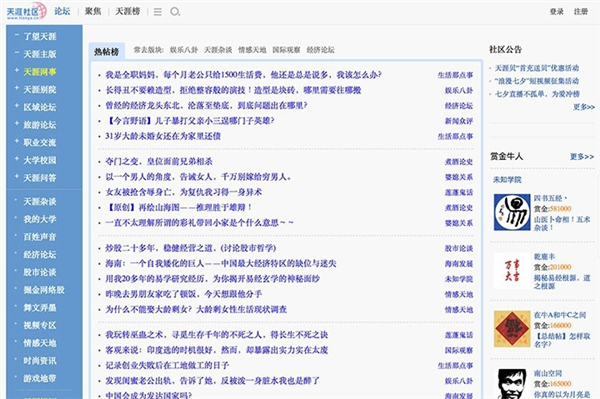 天涯老用户自救 结果一地鸡毛：情怀 是最不值钱的东西(图17)