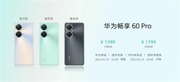1mm窄边框天花板！华为畅享60 Pro发布：1599元起(图10)