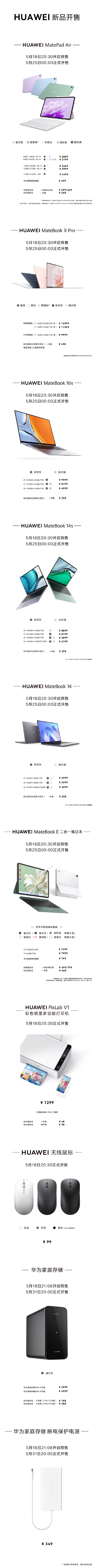 华为十大新品价格汇总：MateBook X Pro笔记本顶配1.4万元(图2)