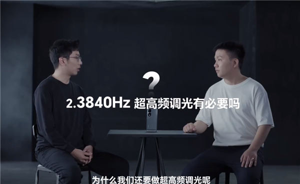 华为李小龙称超过1440Hz的PWM调光收益对护眼收益几乎为零 荣耀回应(图3)