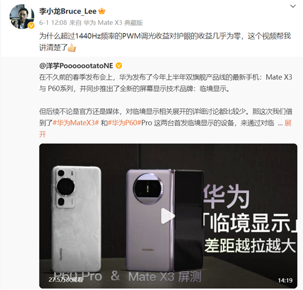 华为李小龙称超过1440Hz的PWM调光收益对护眼收益几乎为零 荣耀回应(图1)