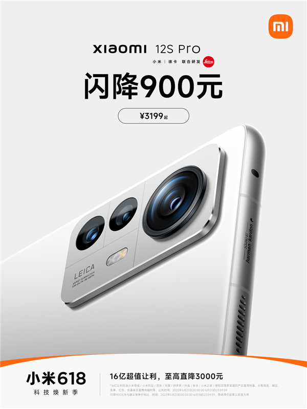 小米“618”狂撒16亿最高优惠3000元 小米12S Pro闪降900元(图2)