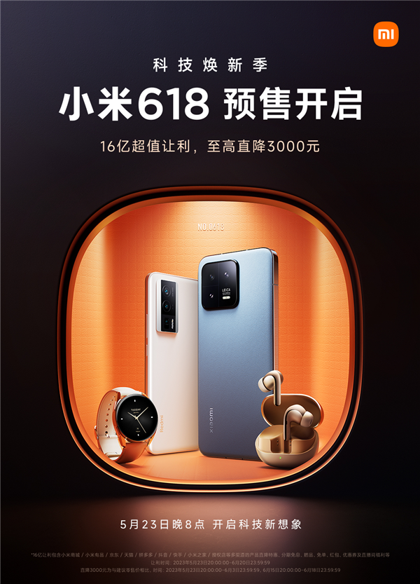小米“618”狂撒16亿最高优惠3000元 小米12S Pro闪降900元(图4)
